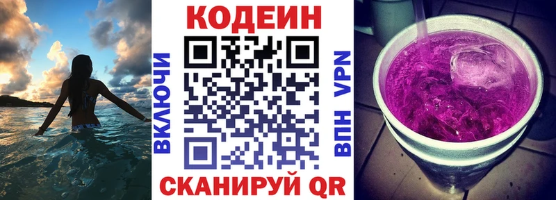 mega как зайти  Бородино  Кодеиновый сироп Lean напиток Lean (лин) 